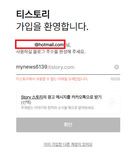 티스토리 가입 화면