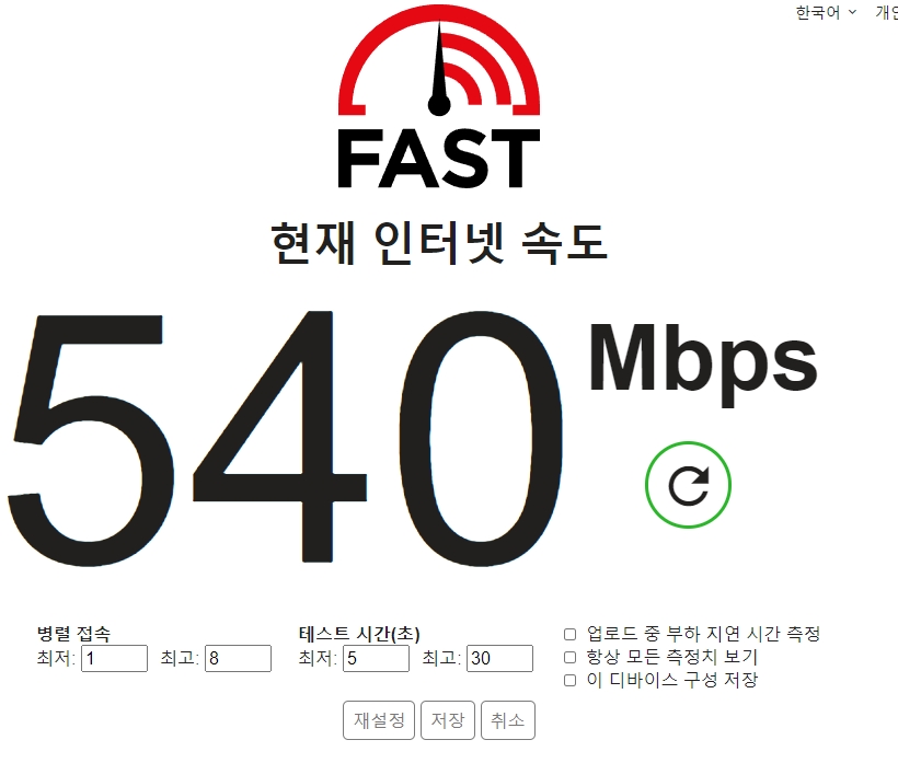 fast.com의 병렬 연결 및 테스트 시간 설정 메뉴