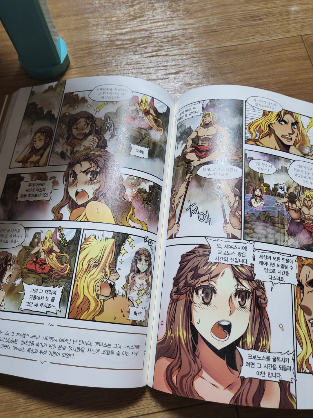 그리스 로마 신화 만화 전집