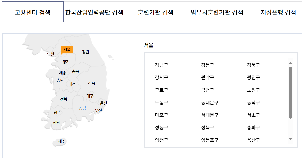 고용센터 찾기