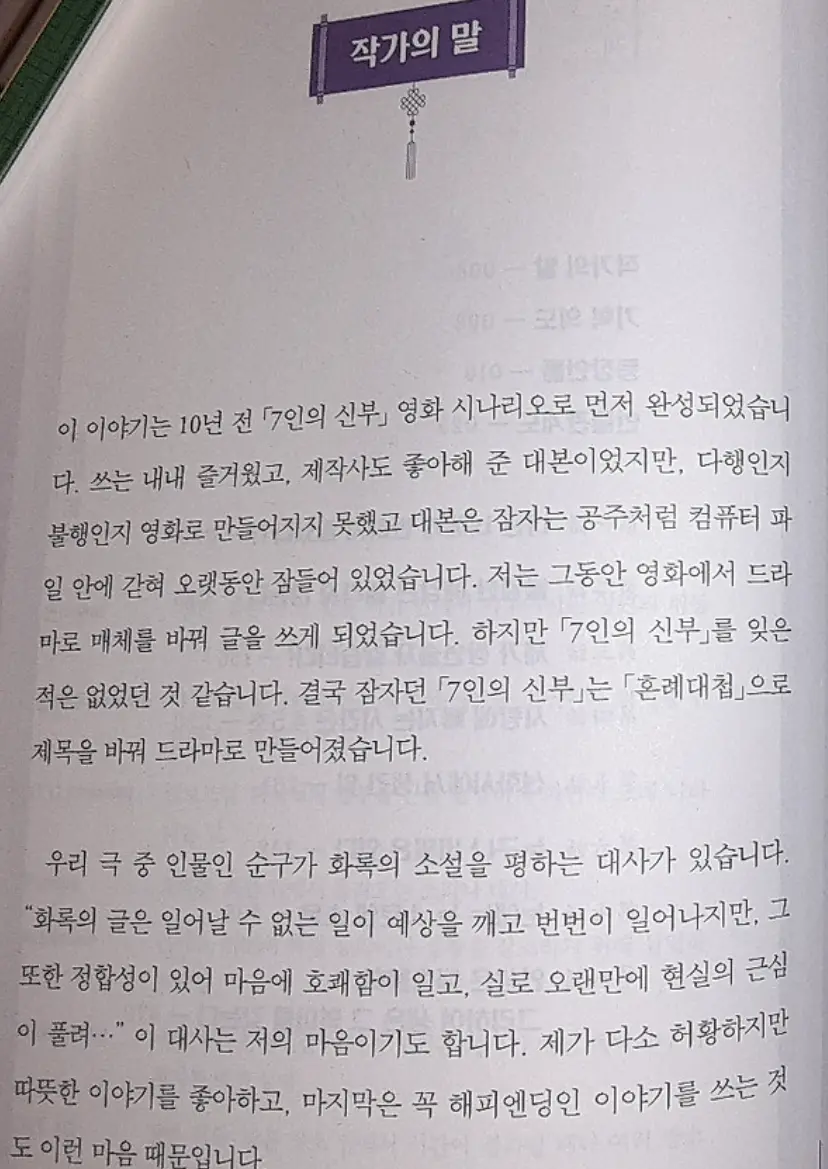 혼례대첩 대본집_02