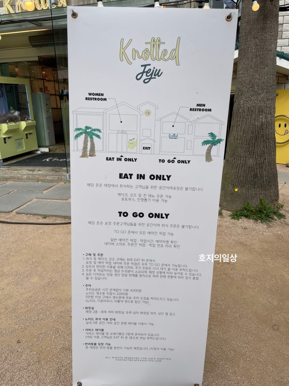 카페 노티드 제주애월점 - 구매 시스템 안내문