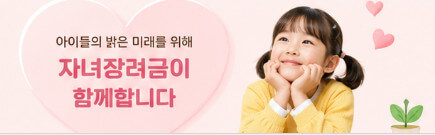자녀장려금