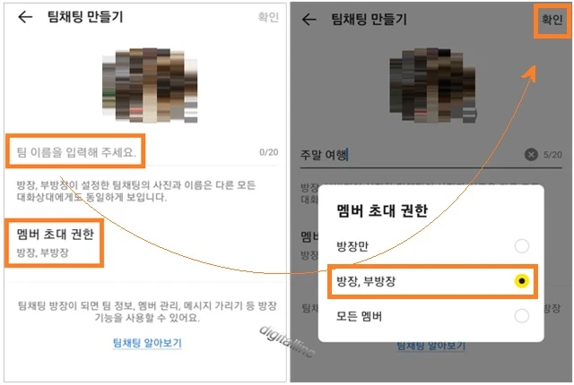팀 이름 입력, 멤버 초대 권한 선택 후 확인을 누릅니다.