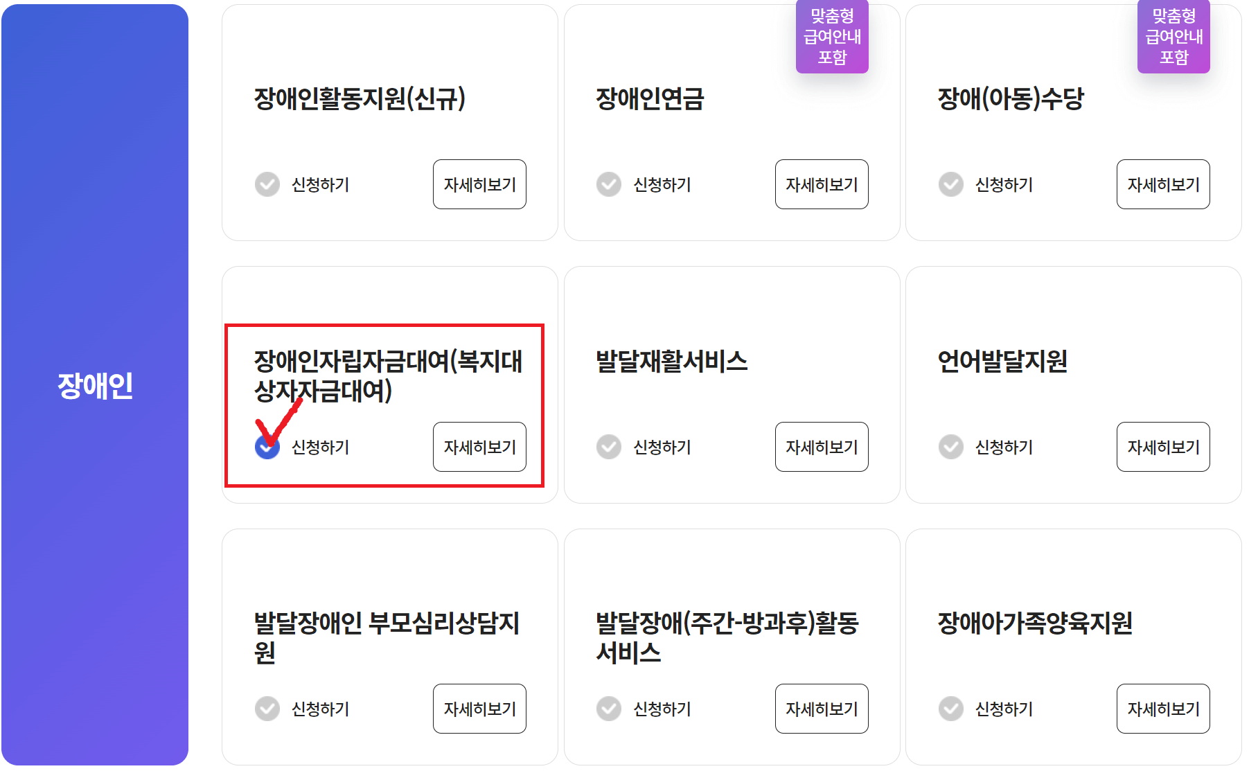 장애인 자립자금 대여 신청방법