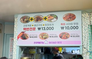 여수 백금식당