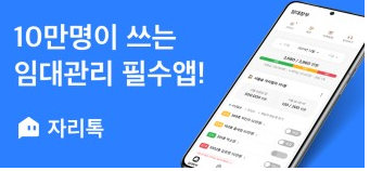 자리톡 어플로 신청하기