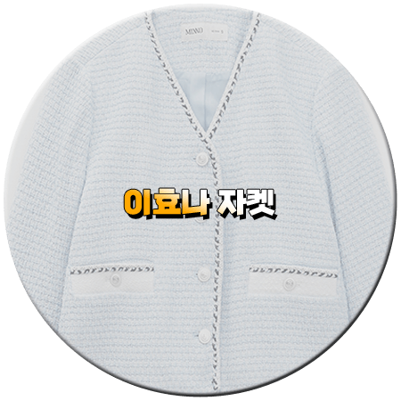 우당탕탕 패밀리 14회 이효나 자켓