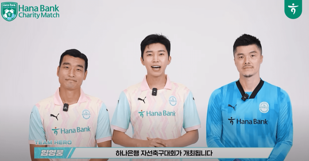 임영웅 자선축구대회 홍보 영상 두번째