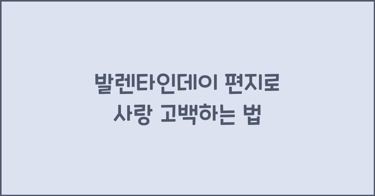 발렌타인데이 편지