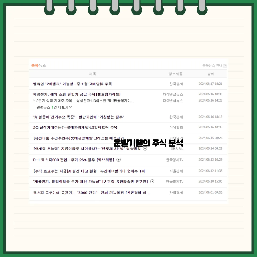 제룡전기 뉴스