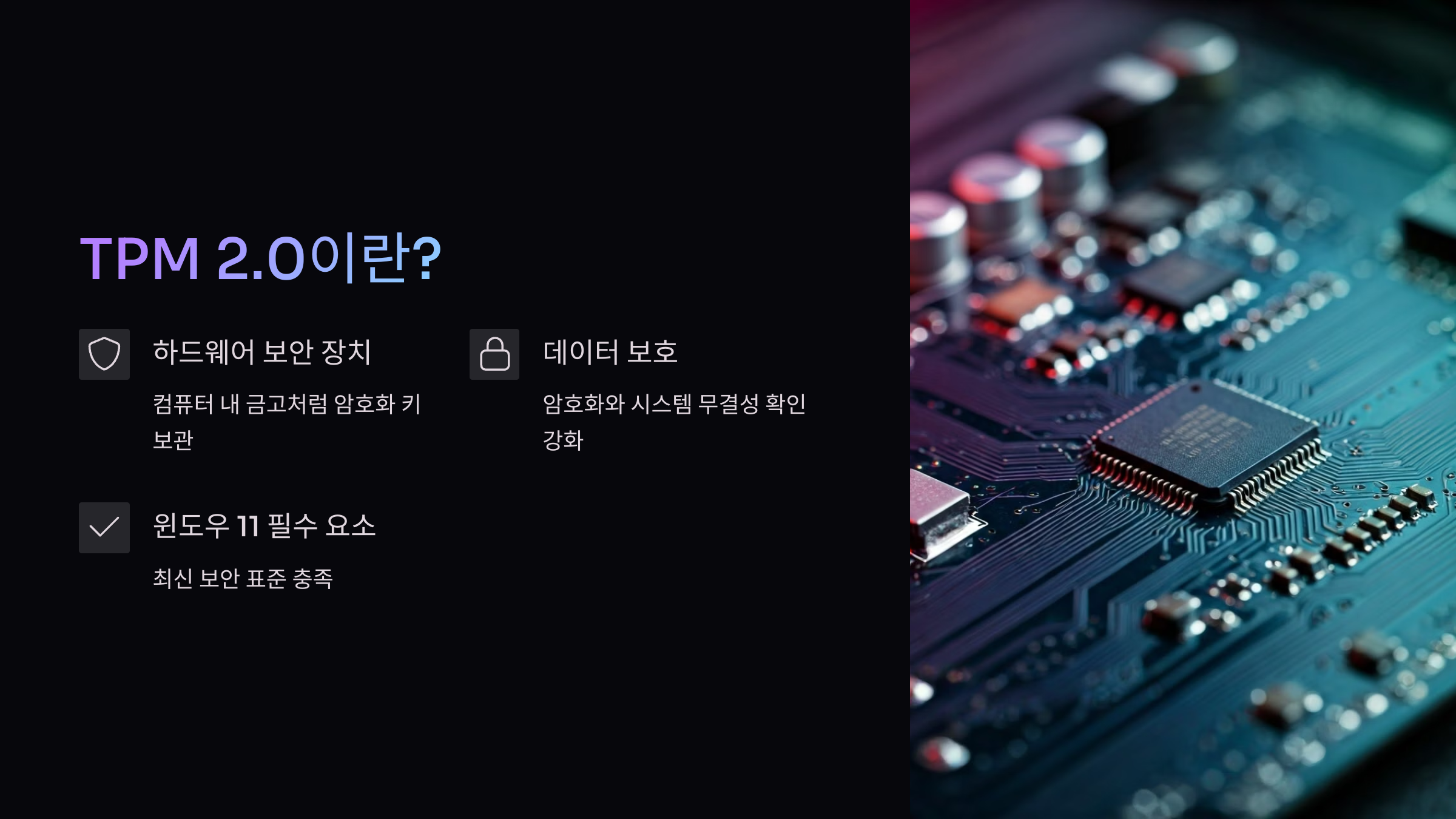 TPM 2.0이란