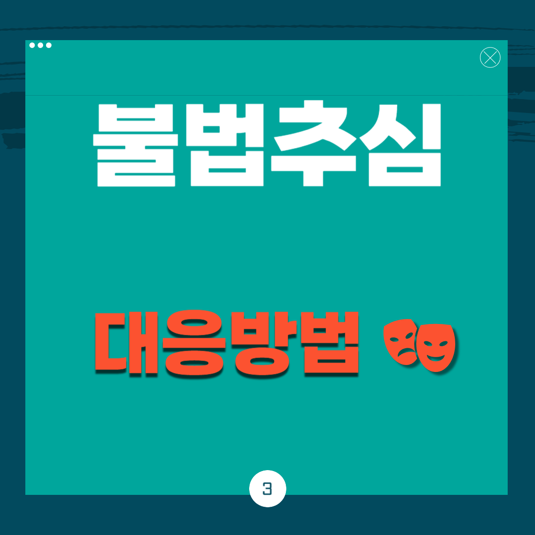 채권추심대응방법