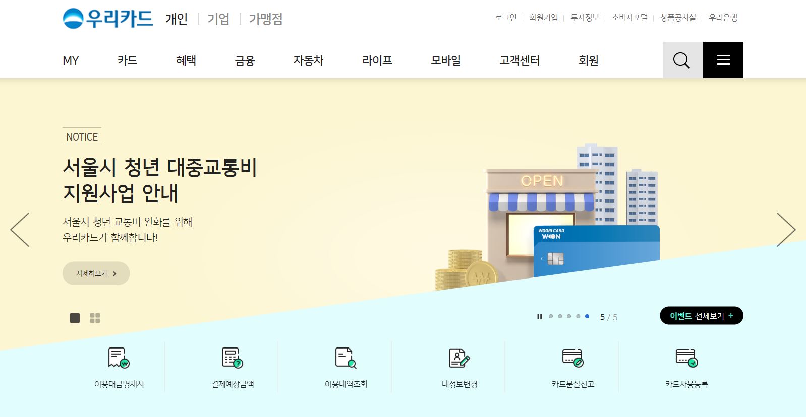 우리카드-홈페이지