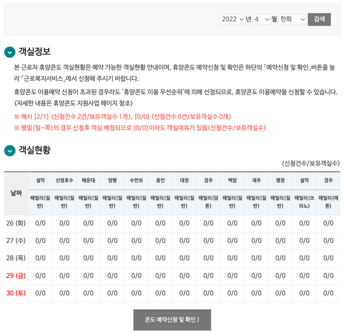 콘도-객실정보