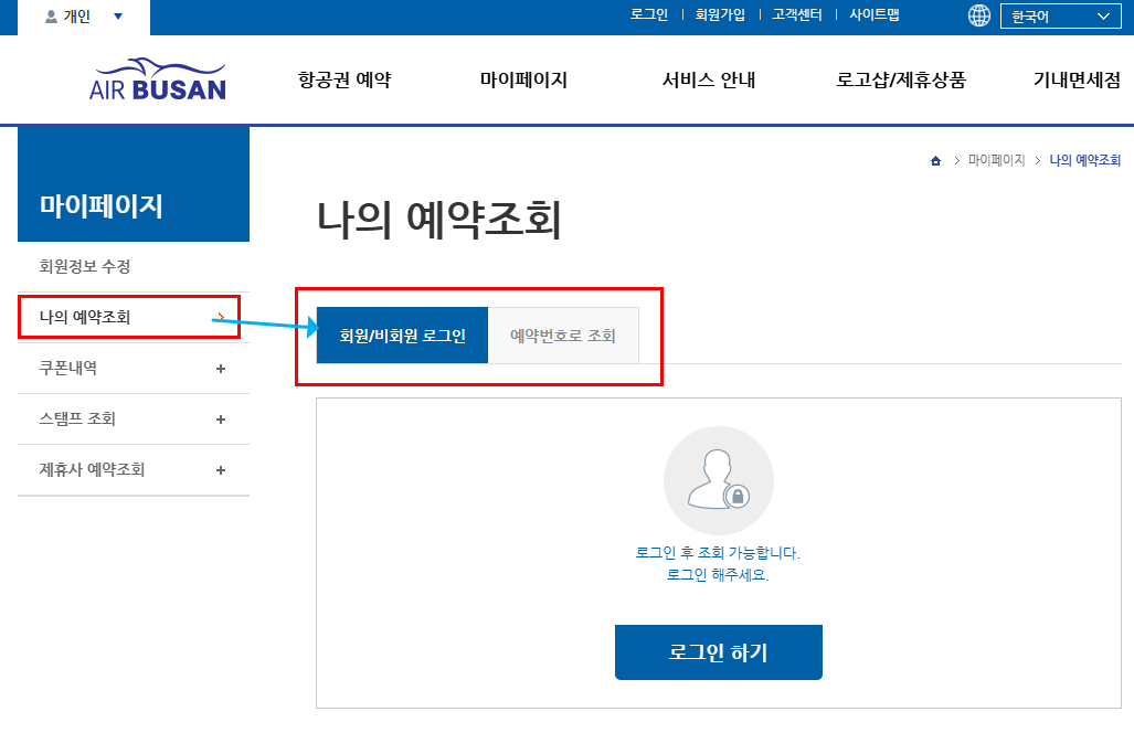 에어부산 모바일 체크인 방법: 5분 투자로 편안한 좌석 GET! (비회원도 PoSsIbLe)
