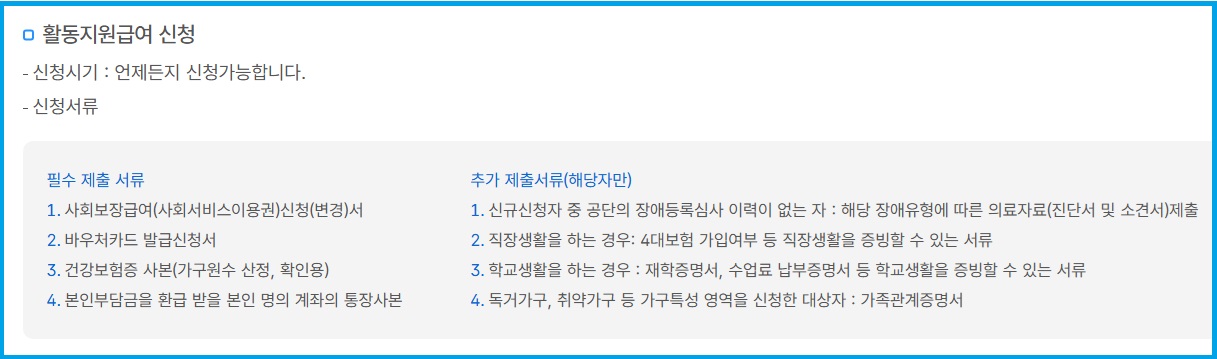 활동지원급여 신청 안내