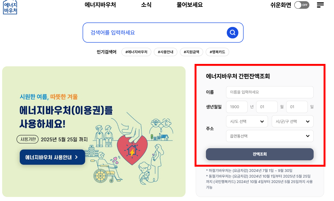 에너지바우처 잔액조회 하는 방법