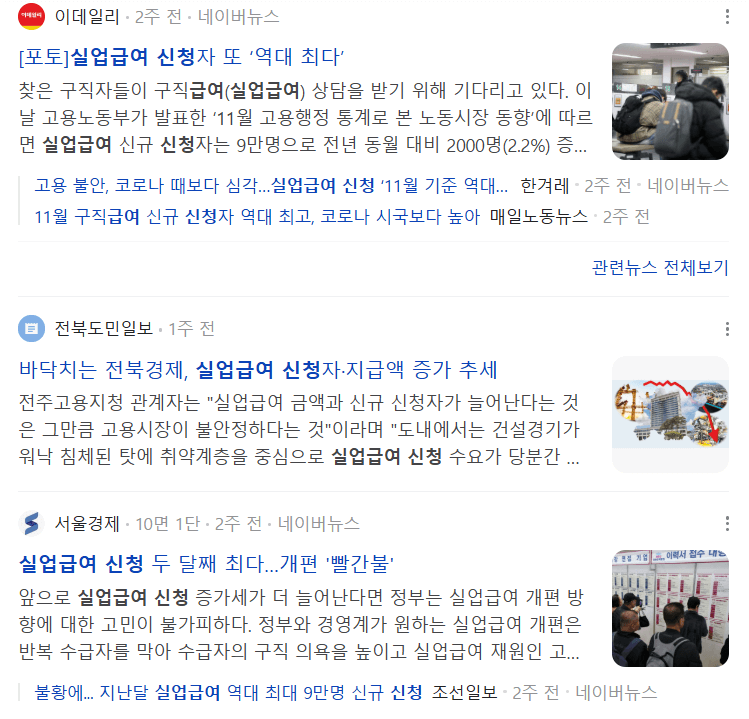 2025 실업급여 금액 신청조건 신청방법