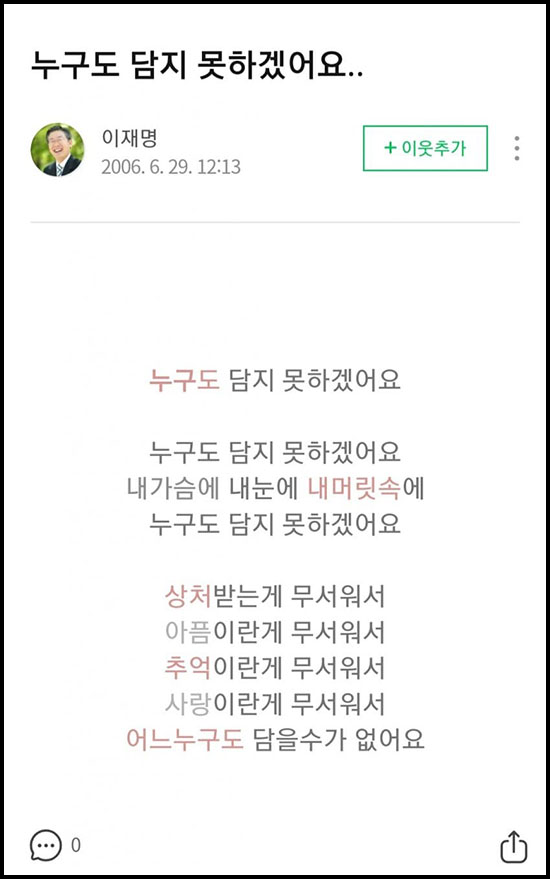 이재명-블로그-감성글