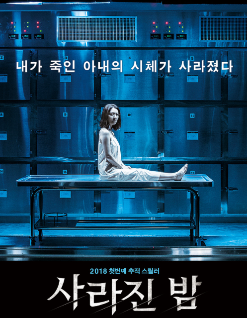 영화 '사라진 밤' 포스터