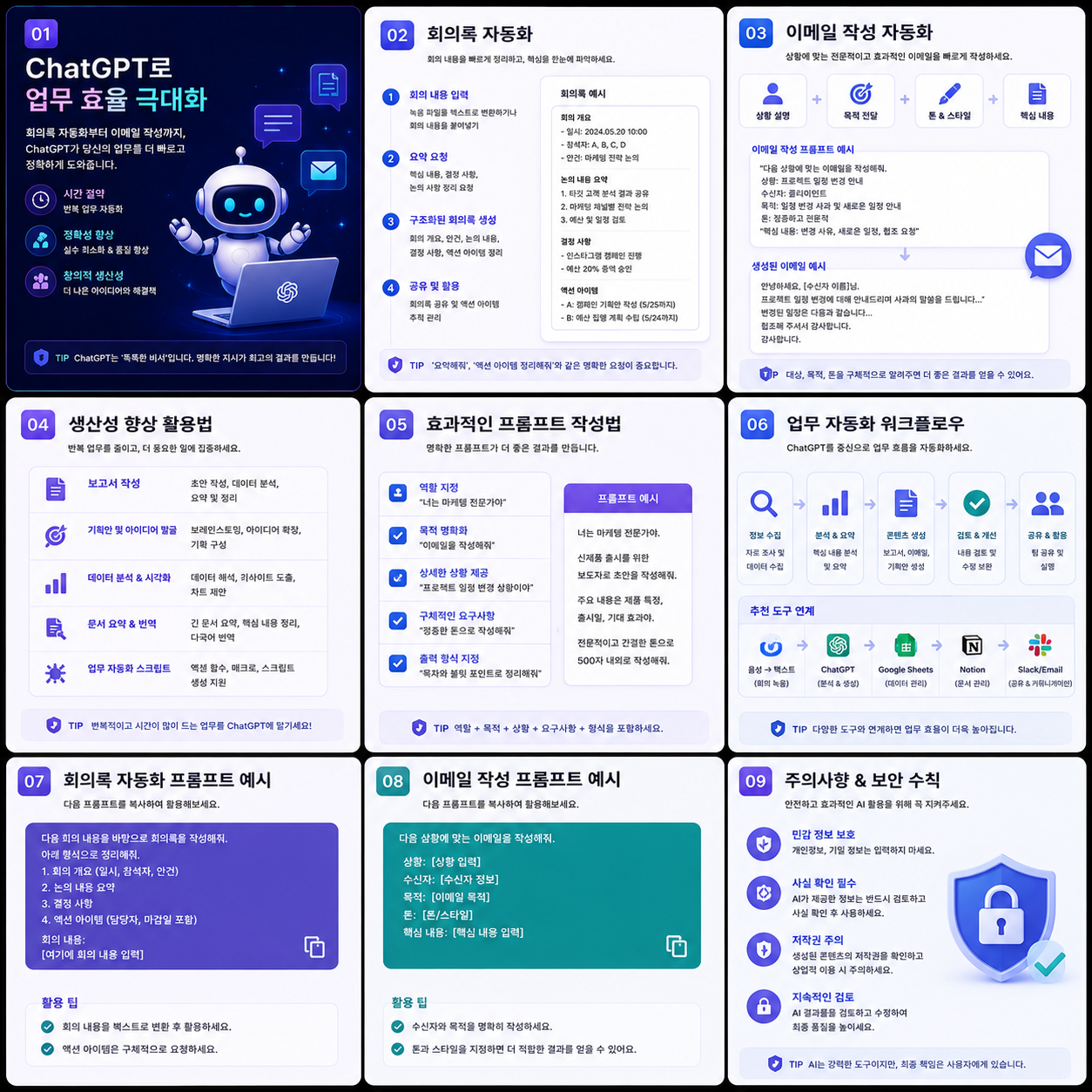 GPT업무효율