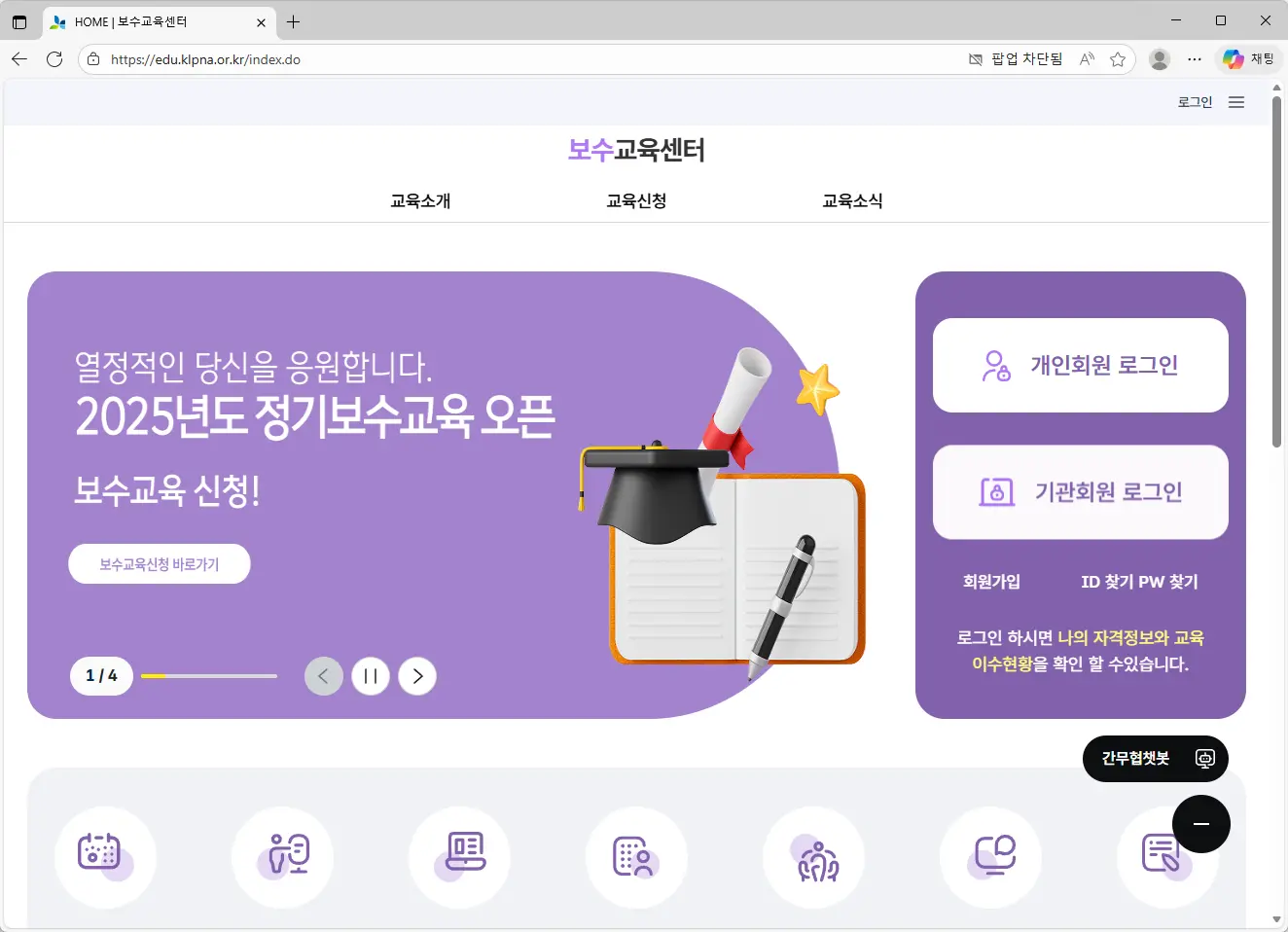 간호조무사 보수교육센터