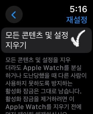 모든 콘텐츠 및 설정 지우기