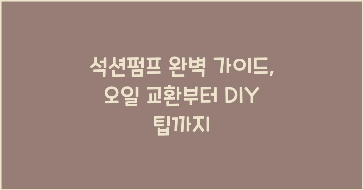 석션펌프