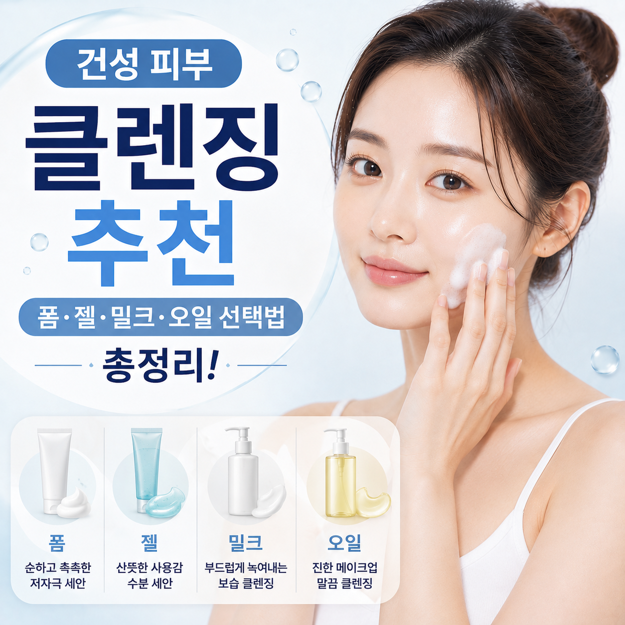 건성 피부 클렌징 추천