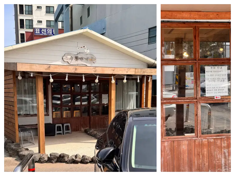 제주도 표선 우동가게 입구