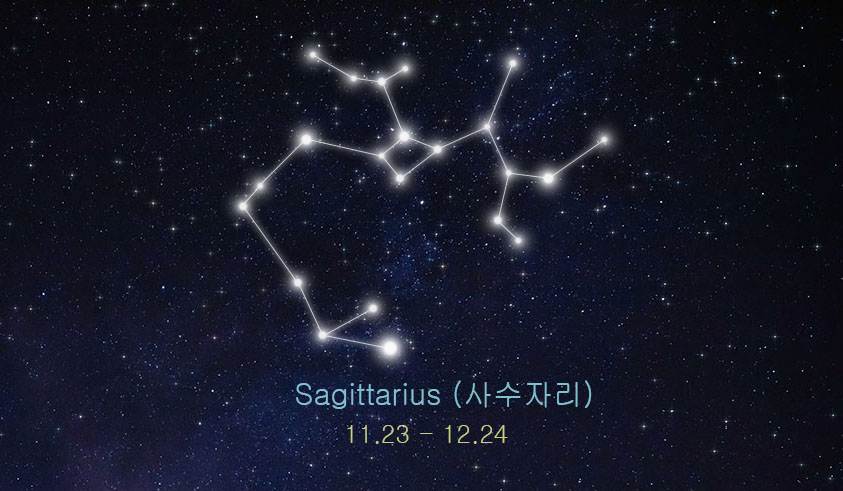 사수자리 관련 이미지
