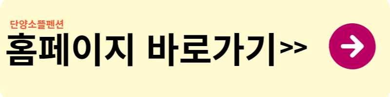 단양펜션추천