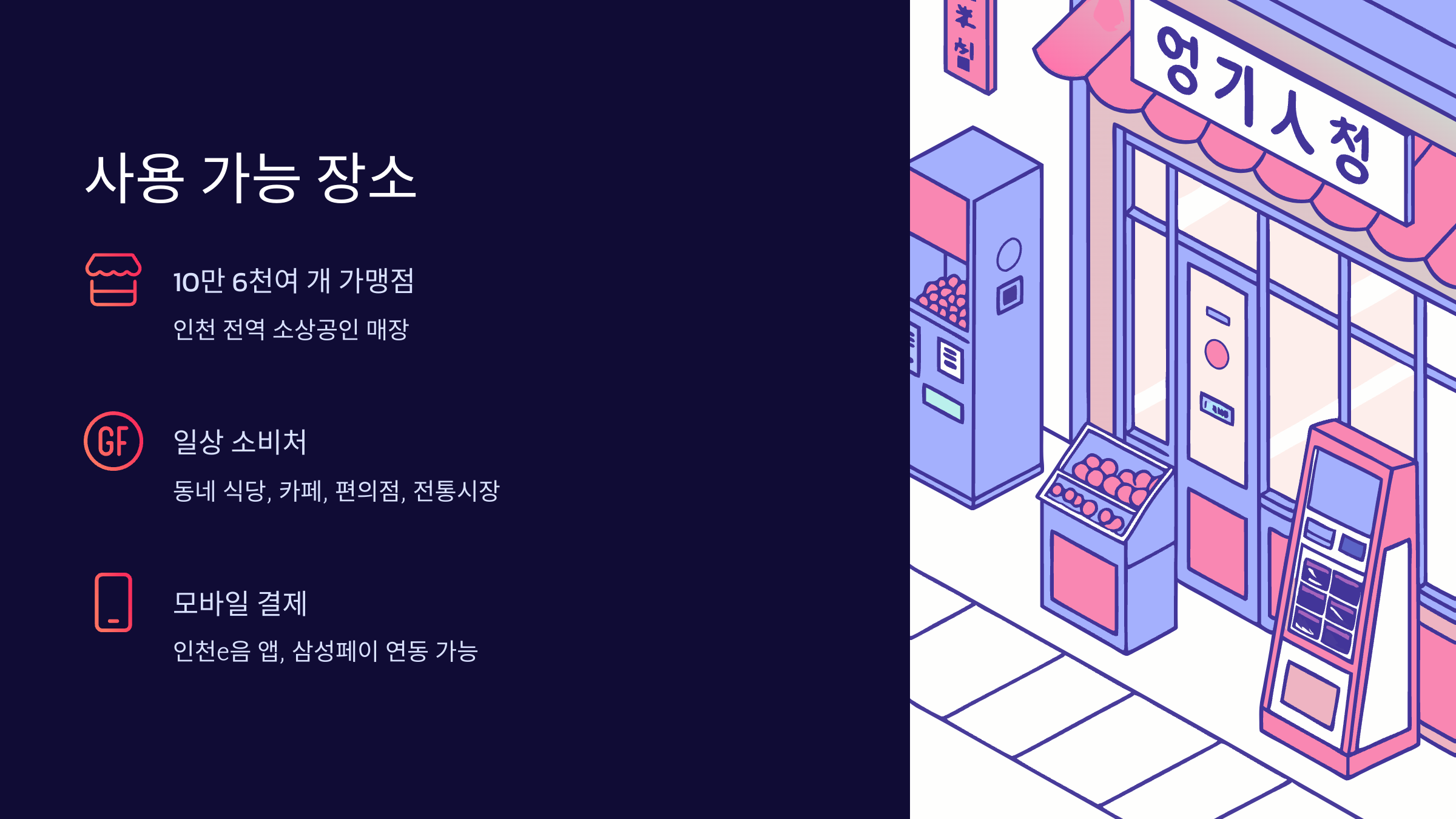미추홀-e음-카드