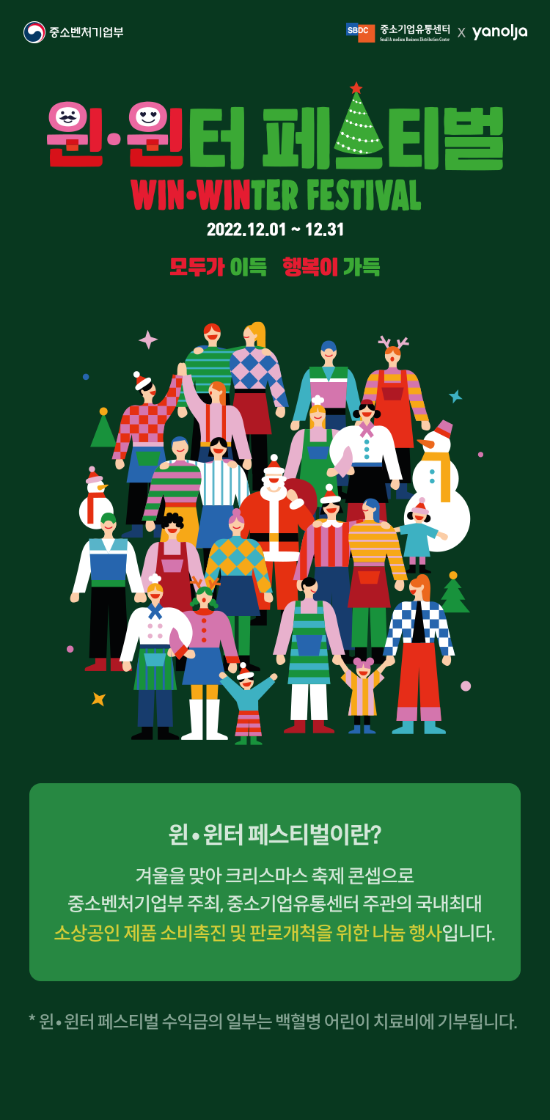 윈윈터 페스티벌