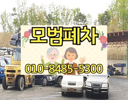 양평군폐차장