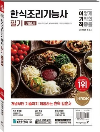 한식조리기능사 필기기출 실기준비물 합격컷 중장년 도전 체크리스트_5