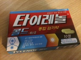 타이레놀
