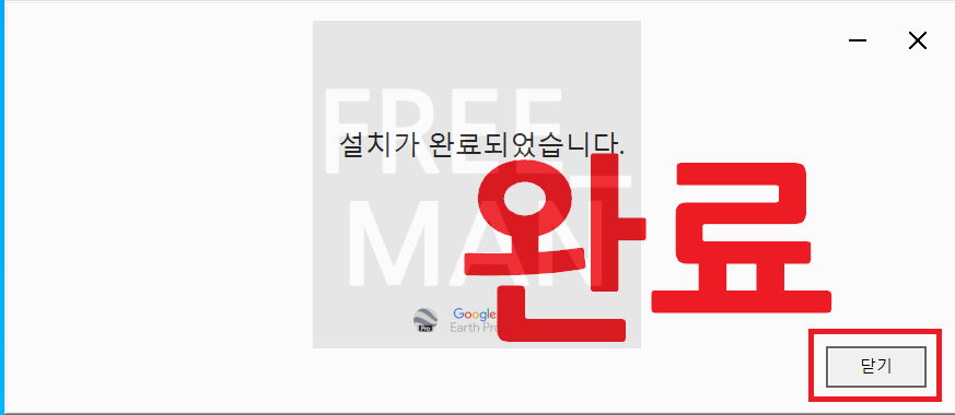 구글어스 프로 다운로드