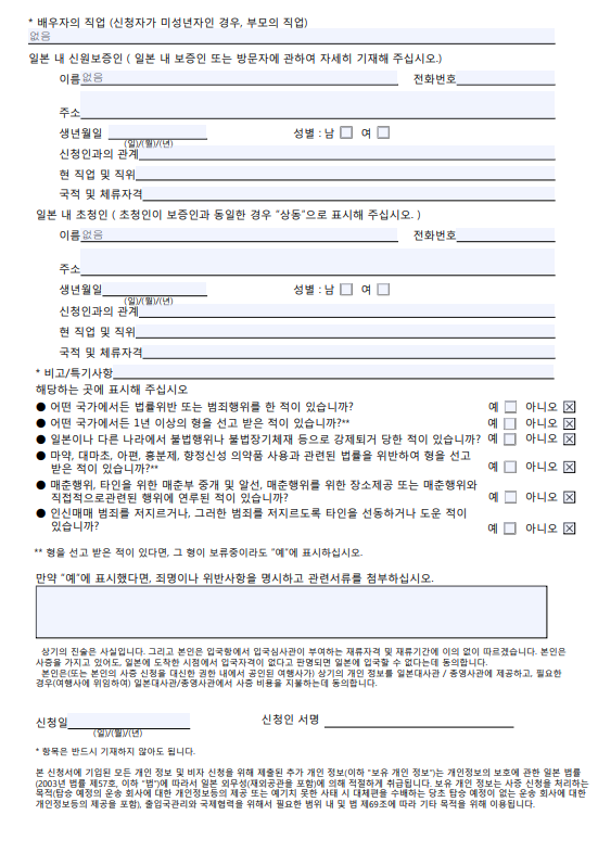 VISA 사증신청서-2