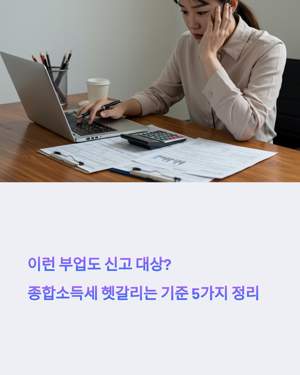종합소득세