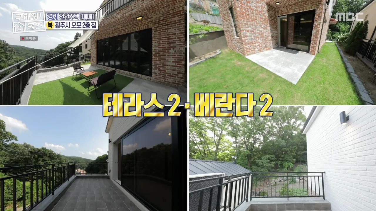 구해줘홈즈 광주시 오포읍 신현리 왜 오포인가 하우스 매물 가격 및 구조 인테리어 리모델링 소개