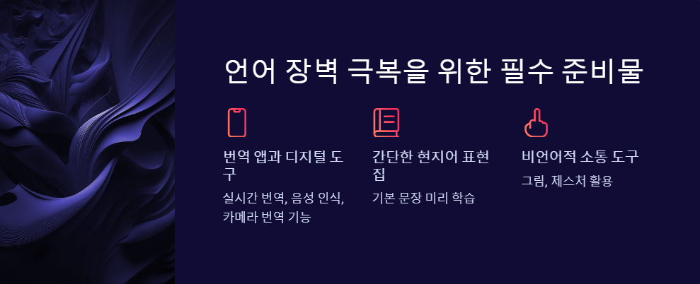 언어장벽