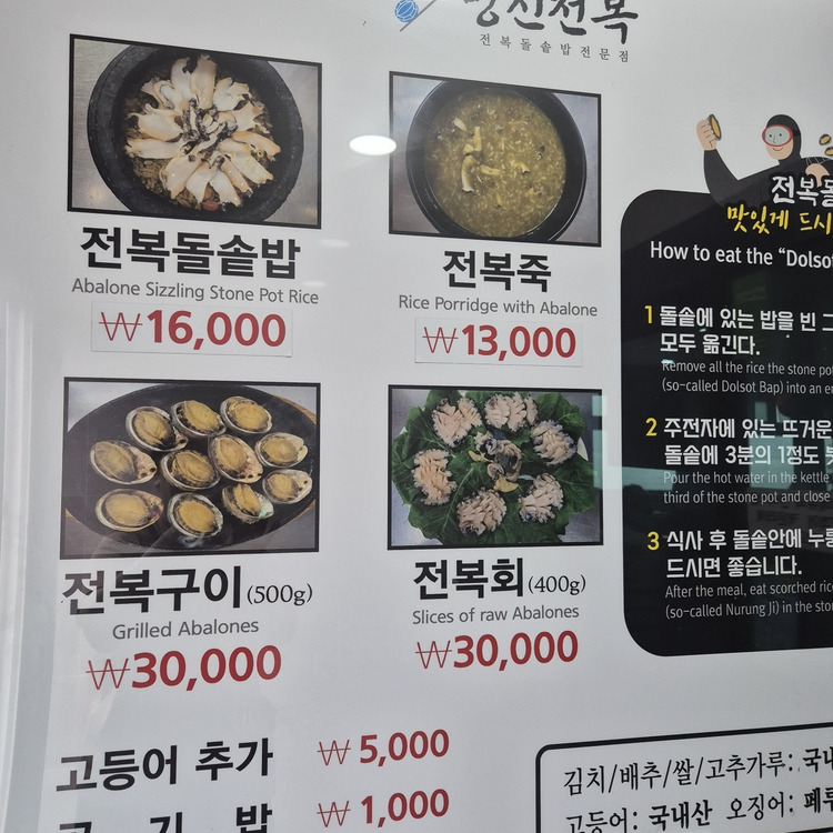 제주 전복요리 맛집, 명진전복