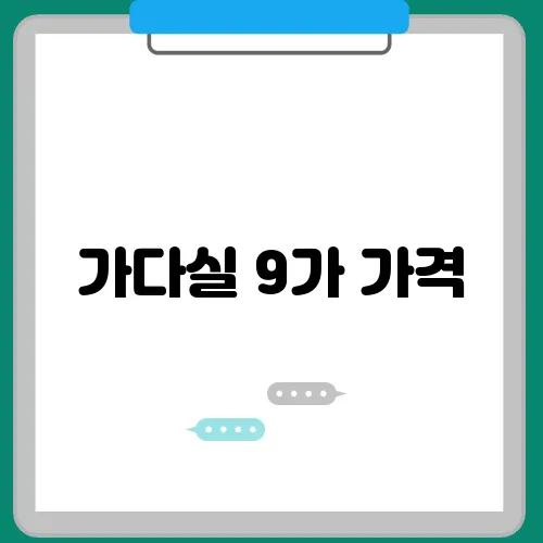가다실 9가 가격, HPV 예방 (효과, 무료 접종 남자)