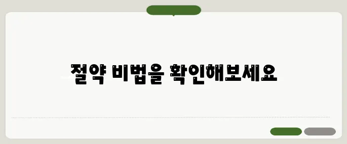 전기세 절약 방법 실생활 꿀팁 모음