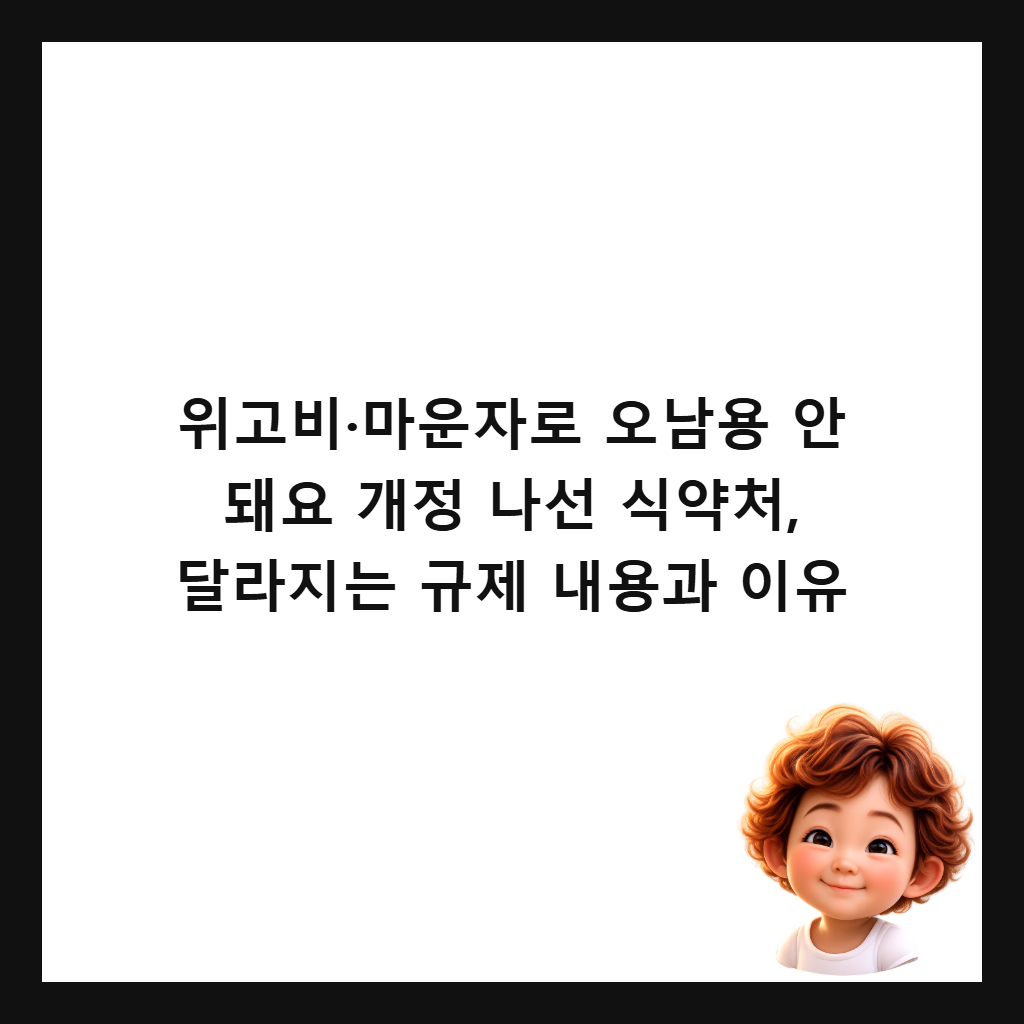 μκ³ λΉ·λ§μ΄μλ‘ μ€λ¨μ© μ λΌμ κ°μ λμ μμ½μ², λ¬λΌμ§λ κ·μ λ΄μ©κ³Ό μ΄μ μΈλ€μΌ