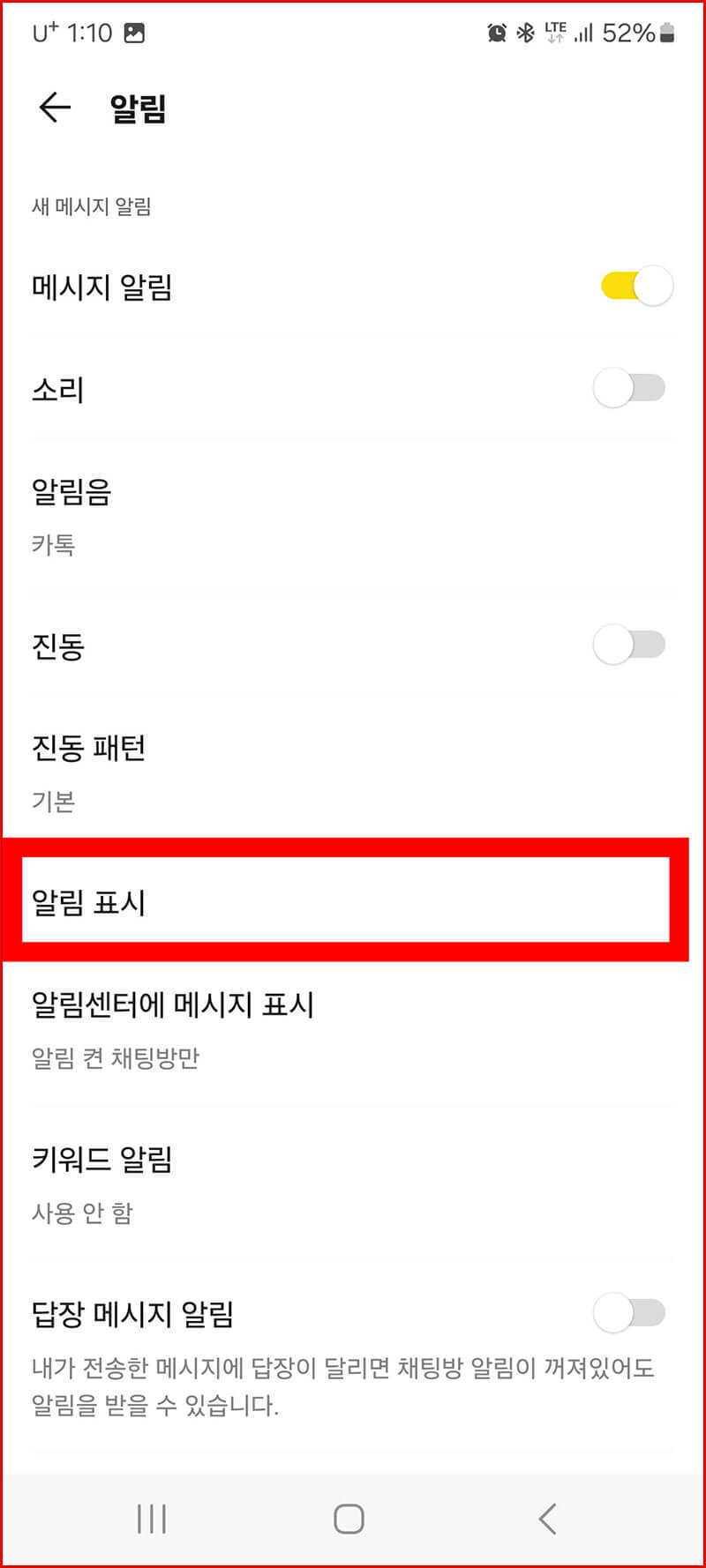 카톡 알림 표시 들어가기