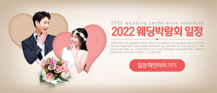 2022-웨딩박람회-일정