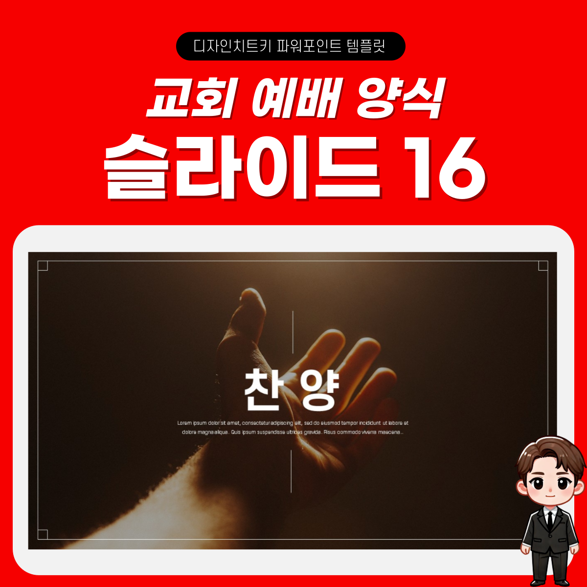 예배 피피티 템플릿 페이지 16